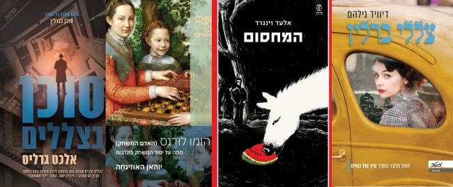 ארבעה ספרים מומלצים שיעזרו לעבור את סופהשבוע בכיף