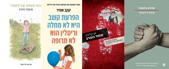 ארבעה ספרים מומלצים שיעזרו לעבור את סופהשבוע בכיף