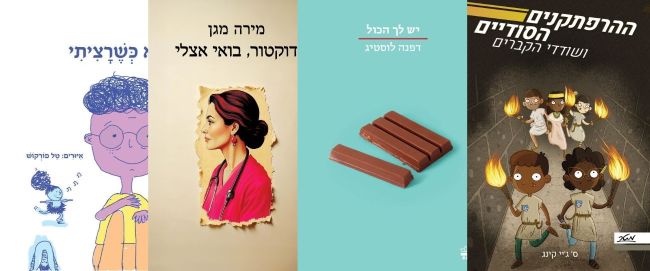 ארבעה ספרים שכדאי לקרוא בפסח הקרוב