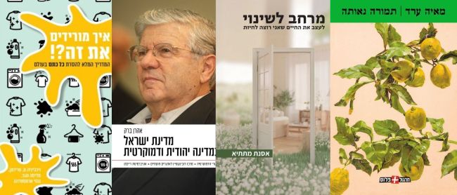 ארבעה ספרים מומלצים שיעזרו לעבור את סופהשבוע בכיף