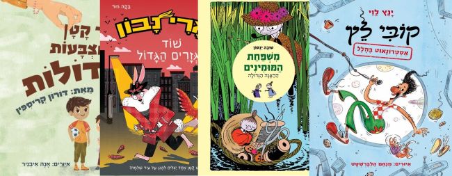 ארבעה ספרים מומלצים לילדים