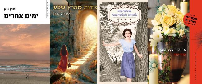 ארבעה ספרים מומלצים שיעזרו לעבור את סופהשבוע בכיף