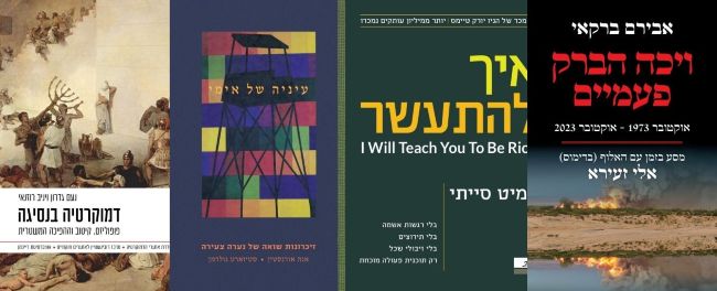 ארבעה ספרים מומלצים שיעזרו לעבור את סופהשבוע בכיף