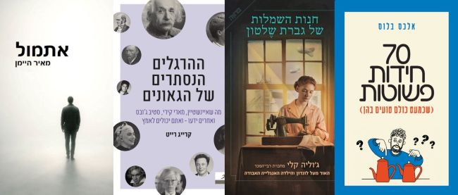 ארבעה ספרים מומלצים שיעזרו לעבור את סופהשבוע בכיף