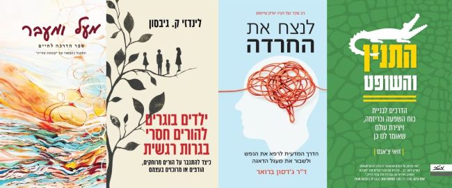 ארבעה ספרים מומלצים שיעזרו לעבור את סופהשבוע בכיף