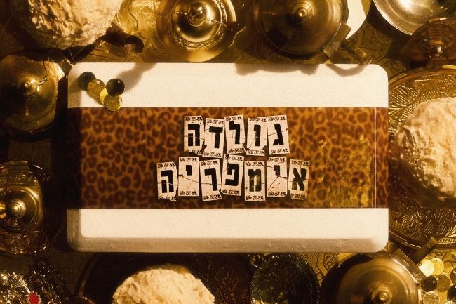 מבזק קולינרי: בדיקת מוצרי מזון חדשים