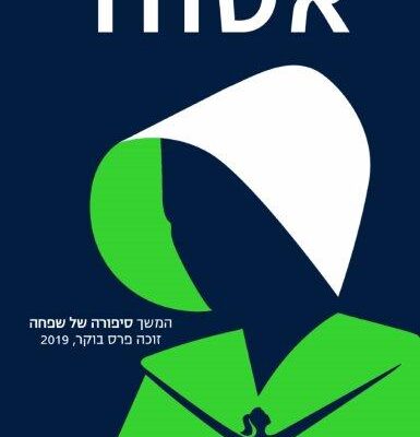 ארבעה ספרים מומלצים שיעזרו לעבור את סופהשבוע בכיף