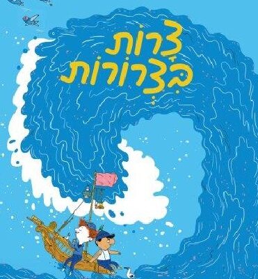 ארבעה ספרים מומלצים שיעזרו לעבור את סופהשבוע בכיף