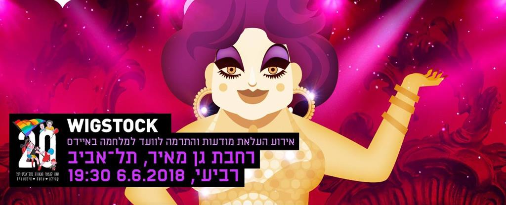 וויגסטוק