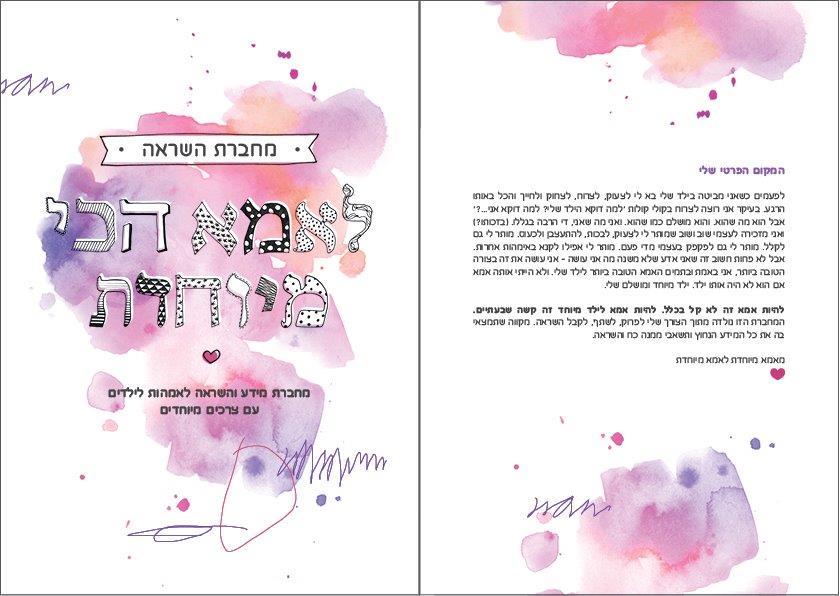 מחברת