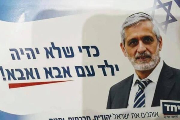 "הצביעו" ל'יחד' – "כדי שלא יהיה ילד עם אבא ואבא"