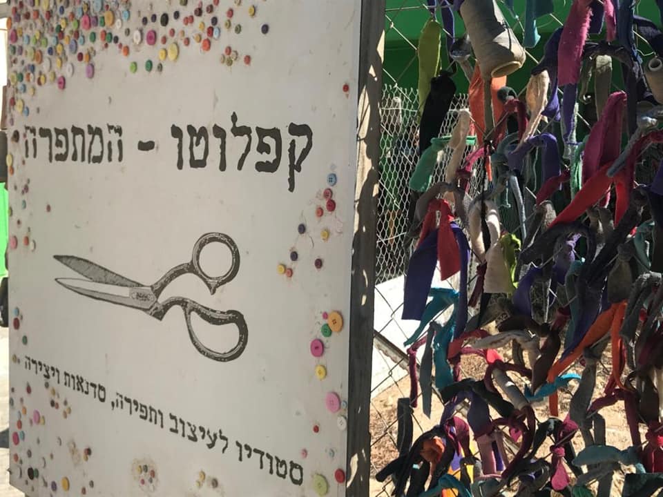 מתפרה