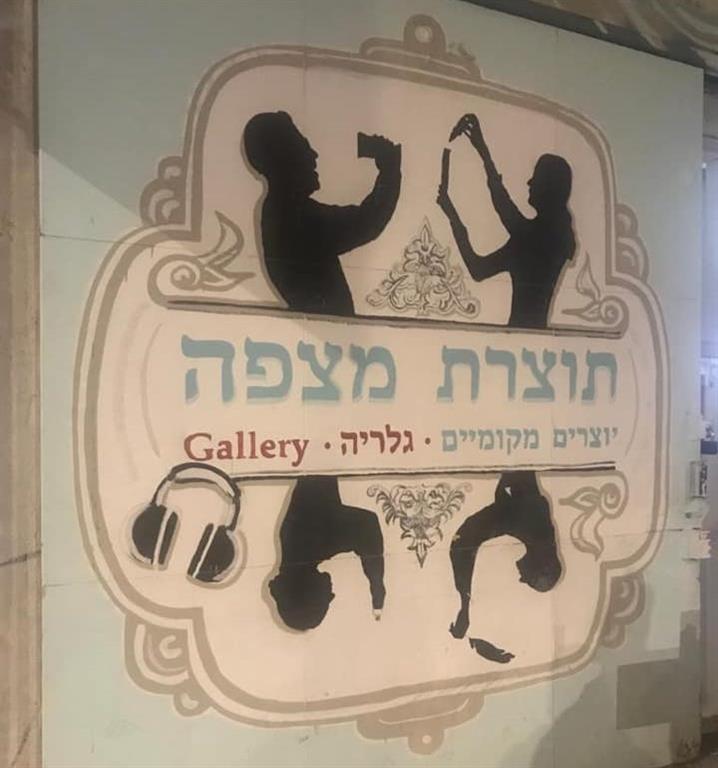 תוצרת מצפה