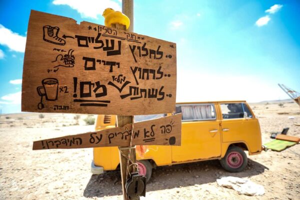 הוחלט: פסטיבל מידברן המתוכנן לחודש יוני בוטל