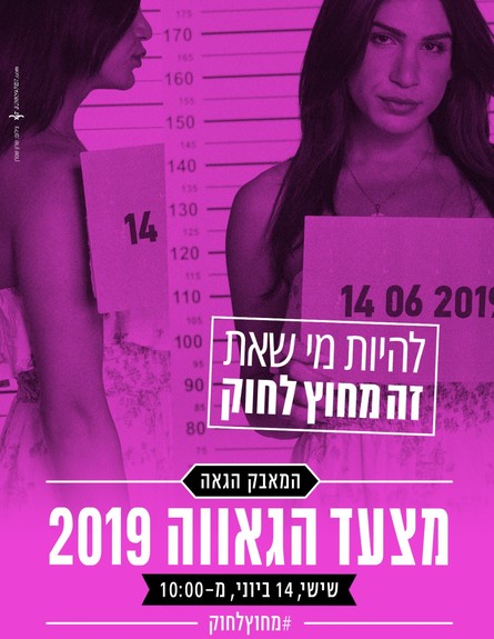 #מחוץלחוק | צילום: עיצוב : אוהד אלימלך (סטודיו junkyard7), צילום : שרון שטרן, יחסי ציבור