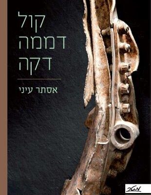 ארבעה ספרים מומלצים שיעזרו לעבור את סופהשבוע בכיף