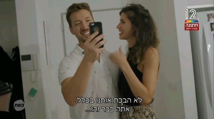 דניס והדר. צילום מסך מתוך "חתונה ממבט ראשון"