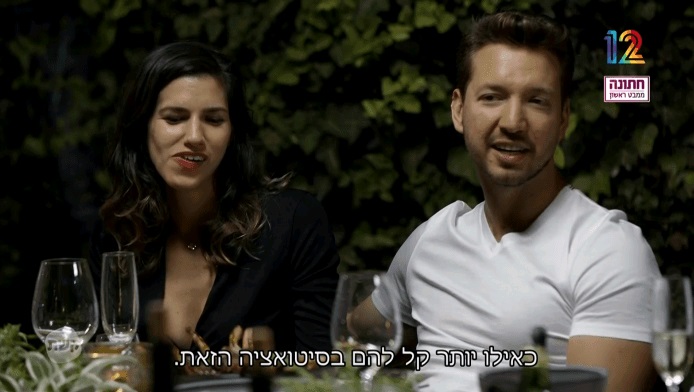 דניס והדר. צילום מסך מתוך "חתנה ממבט ראשון"
