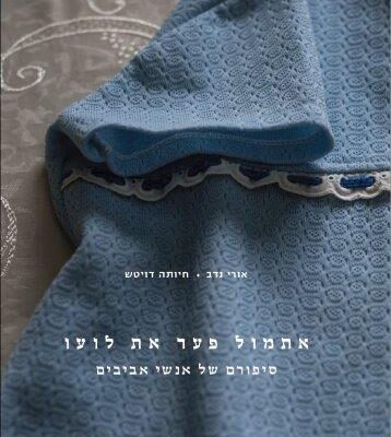 ארבעה ספרים מומלצים שיעזרו לעבור את סופהשבוע בכיף