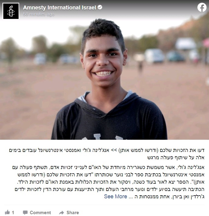 אמנסטי