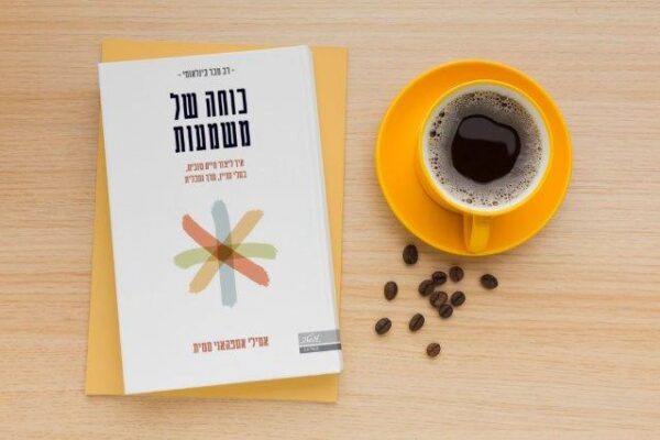 כוחה של משמעות – ליצור חיים טובים יותר