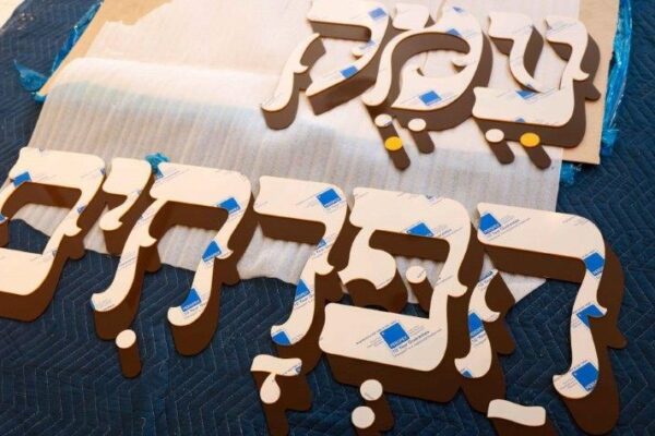 התימניאדה – תיעוד העושר התרבותי והקהילתי של שכונת כרם התימנים