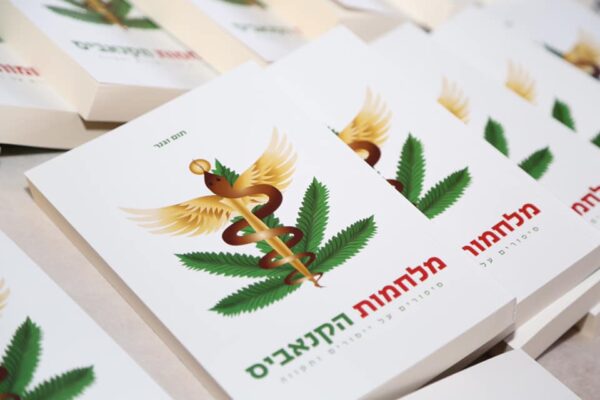מלחמות הקנאביס: ספר חדש המביט במטופלים הנזקקים לקנאביס רפואי