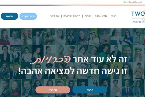 כמהים לאהבה ולא מוצאים? נסו את TWOgether