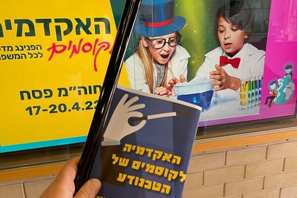 כנסו לעולם הקסום של טכנודע