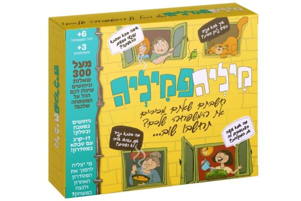 משחק חדש: מסע משפחתי מהנה