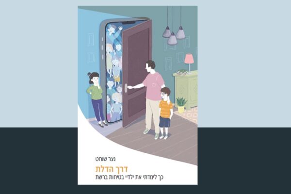מלחמת הניואנסים באמ;לק, והקשר לבטיחות ברשת