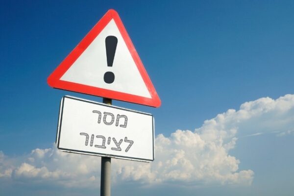 אזהרת מסע לישראלים: "צאו מיד מטורקיה"