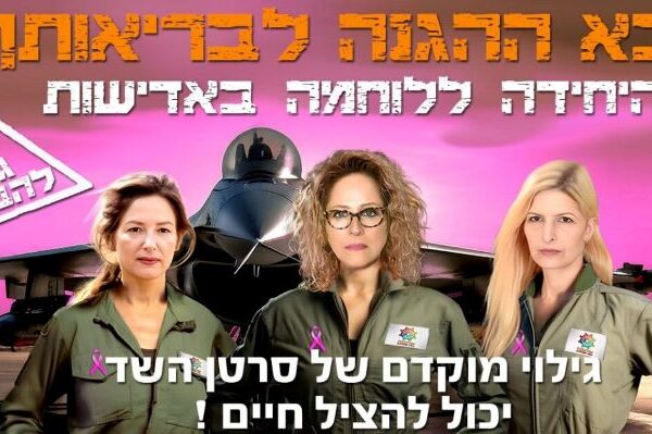 שלובות ומשתלבות: העמותה שמחברת את חולות הסרטן מחדש לחיים
