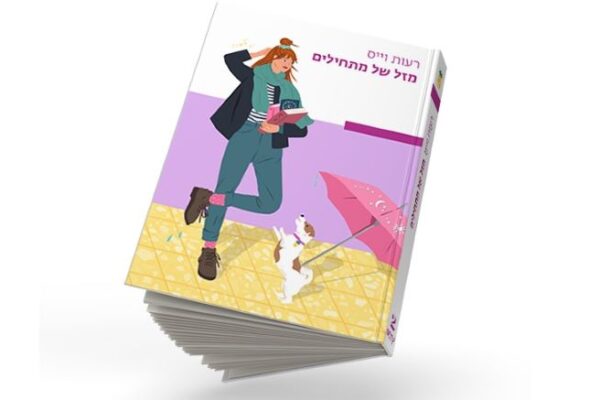 המזל מצלצל פעמיים: נקמתה של שרונה קרופרו