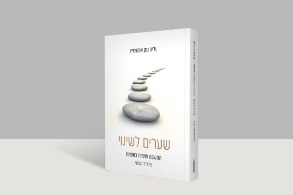 ניעות חברתית – השינוי בידיים שלנו