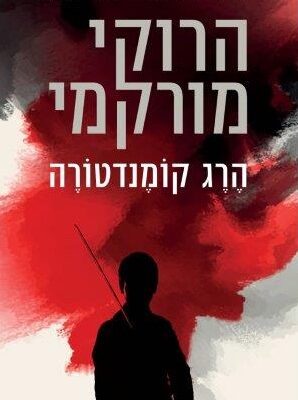 ארבעה ספרים שיעבירו לכם בכיף את שבעת ימי השהות בסוכה