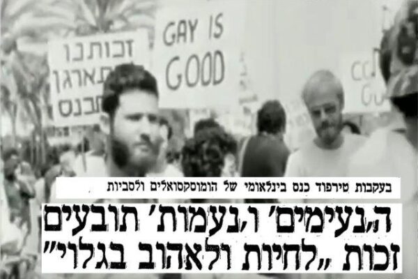 "עשורים של גאווה" – סלבס גאים מוקירים תודה לדור המייסדים