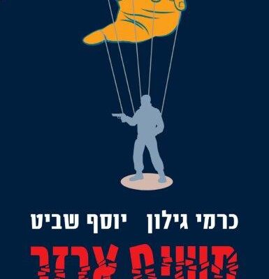 ארבעה ספרים מומלצים שיעזרו לעבור את סופהשבוע בכיף