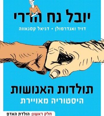 ארבעה ספרים מומלצים שיעזרו לעבור את סופהשבוע בכיף