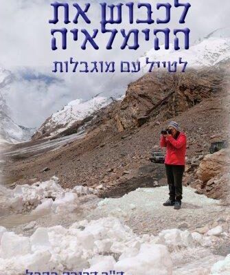 ארבעה ספרים מומלצים שיעזרו לעבור את סופהשבוע בכיף