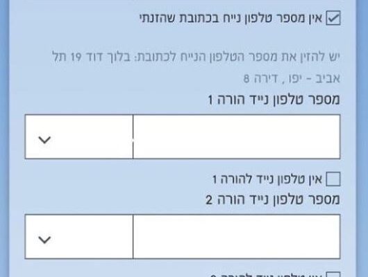 מהיום בטפסי צה"ל: אין יותר 'אמא' ו-'אבא' – רק 'הורה 1' ו-'הורה 2'
