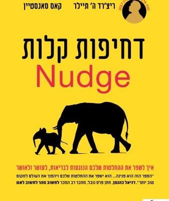 ארבעה ספרים מומלצים שיעזרו לעבור את סופהשבוע בכיף