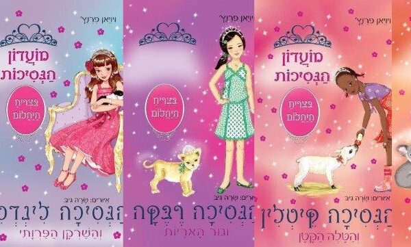 המשחקייה: מוצרים חדשים לילדים ולתינוקות
