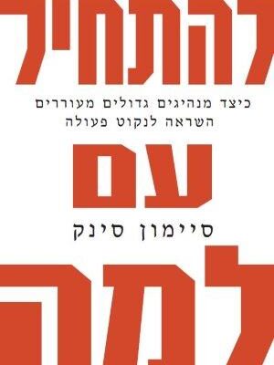 ארבעה ספרים מומלצים שיעזרו לעבור את סופהשבוע בכיף
