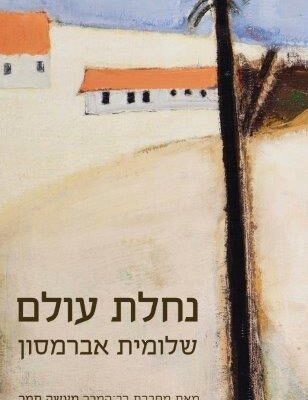ארבעה ספרים מומלצים שיעזרו לעבור את סופהשבוע בכיף