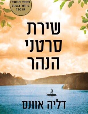 ארבעה ספרים מומלצים שיעזרו לעבור את סופהשבוע בכיף