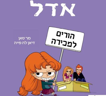 ארבעה ספרים מומלצים לילדים