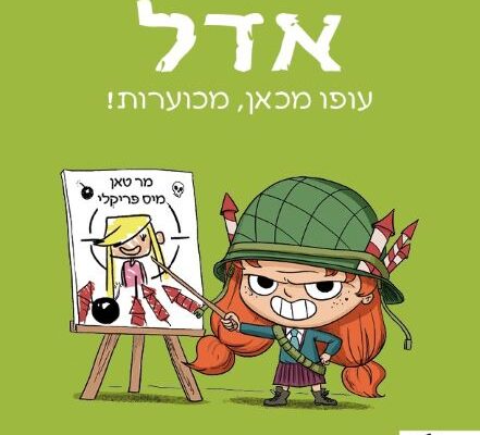 ארבעה ספרים שכדאי לקרוא בפסח הקרוב