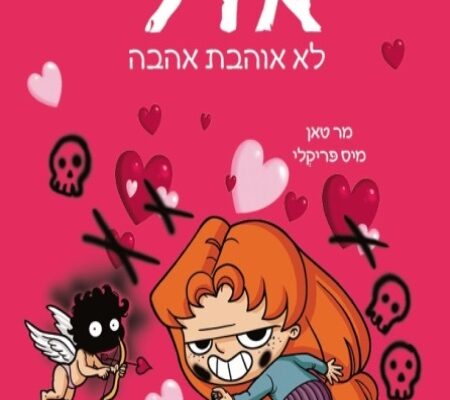 קריאה טובה לימי מלחמה