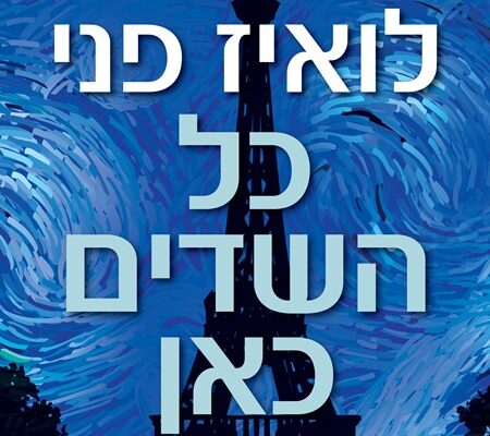 קריאה טובה לימי מלחמה